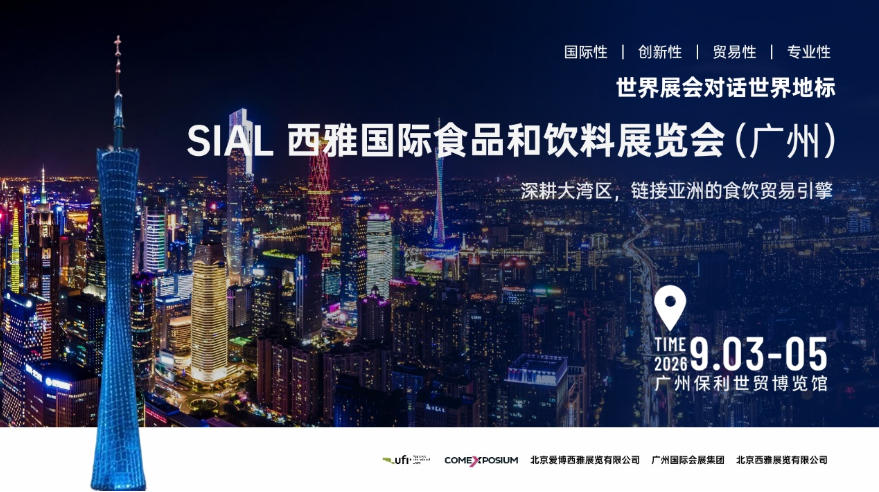 山海闽味，双路并进：SIAL西雅国际食品展（广州）让福建好物香飘大湾区与东南亚