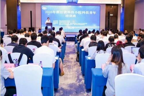 2026年浙江省科技小院科技青年培训会举行