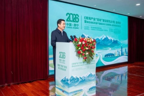 理论赋能产业四地 平台畅通青品进京《青海产业“四地”建设研究丛书》发布“北京青海人家”项目正式启航