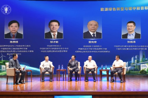 2026年第七期中国科技会堂论坛 聚焦能源转型与碳中和