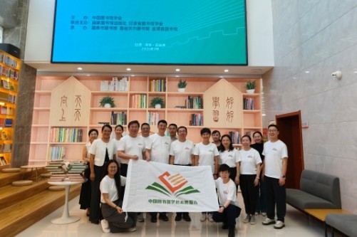 中国图书馆学会志愿服务行动•甘肃行举办
