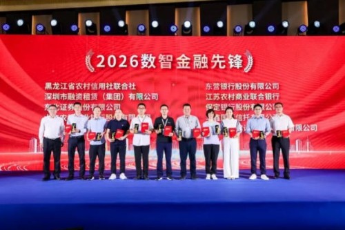 AI+精益经营——2026全球商业创新大会用友金融专题论坛成功举办​