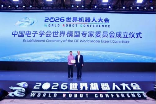 中国电子学会成立世界模型专家委员会并召开第一届委员会第一次会议