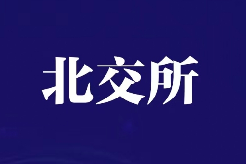 苏讯新材北交所IPO：盈利、合规双重承压上市前景存疑