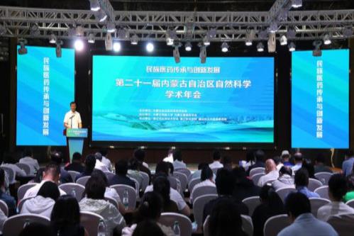 第二十一届内蒙古自治区自然科学学术年会召开