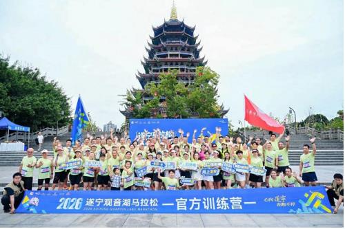 2026遂宁观音湖马拉松赛事发布会暨孙楠演唱会遂宁站预热盛典圆满举行！
