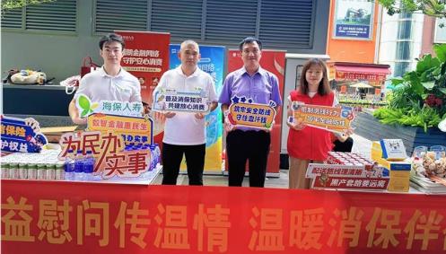 海保人寿深圳分公司联合多家保险机构为“两司两员”送上金融防护与公益慰问