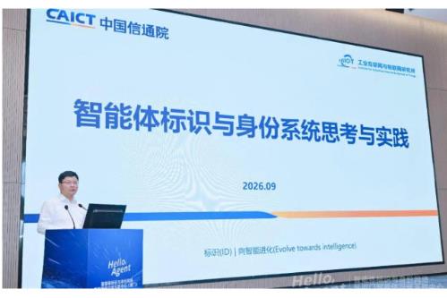Hello,Agent——智能体标识与身份网络暨智能体可信互联中心（厦门）正式启动试运行 