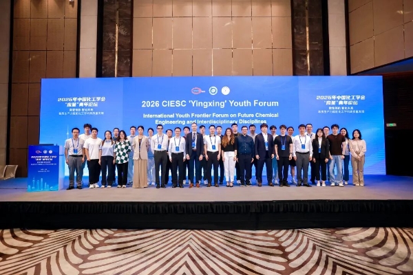 2026年中国化工学会“应星”青年论坛在上海召开