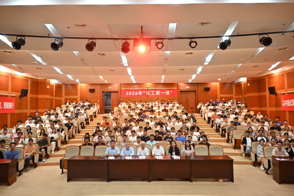 2026年全国高校“化工第一课”在上海举办