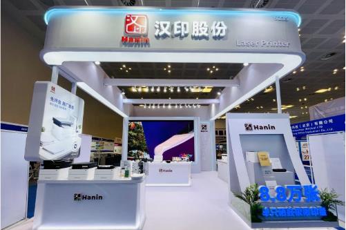 国产核心与生态服务双轮驱动，汉印超激鼓亮相珠海耗材展推进文印产业升级